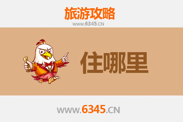 东莞石碣镇旅游住宿全攻略：舒适与经济并存的理想选择